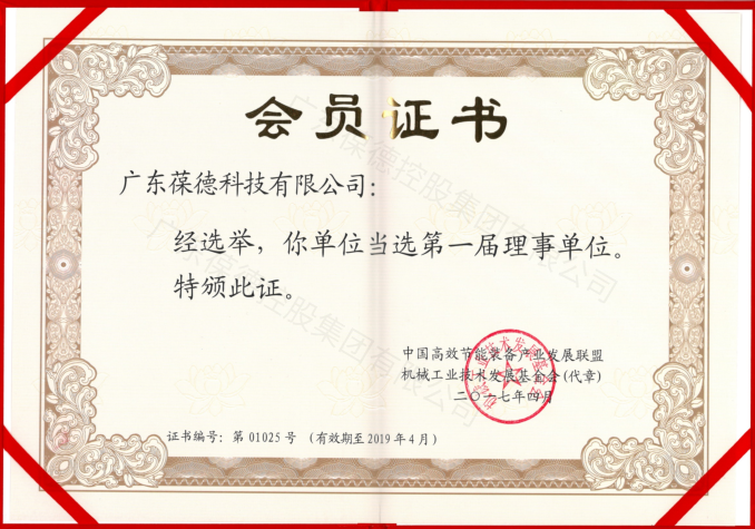 中國高效節(jié)能裝備產(chǎn)業(yè)發(fā)展聯(lián)盟、機(jī)械工業(yè)技術(shù)發(fā)展基金會 理事單位